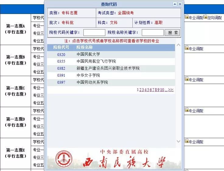 2020四川高考志愿填报系统官网