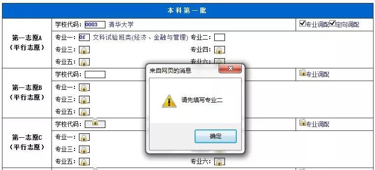 2020四川高考志愿填报系统官网