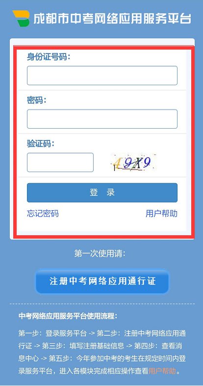 2020年成都市中考第四批次录取时间