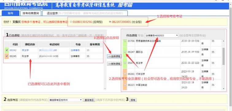 2020年10月四川省高等教育自學考試通告