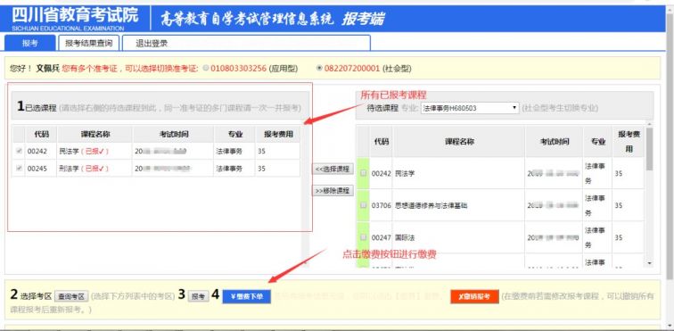 2020年10月四川省高等教育自學考試通告
