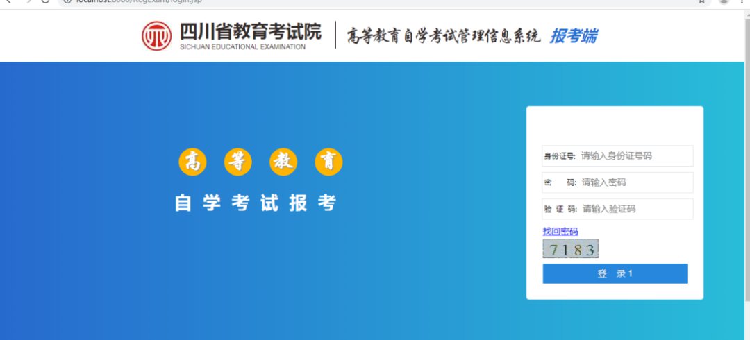 2020年10月四川省高等教育自學考試通告