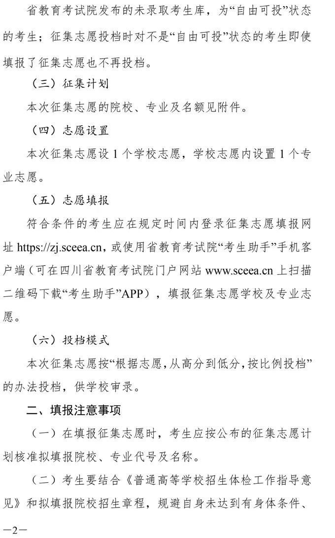 2020四川一本预科第二次征集志愿