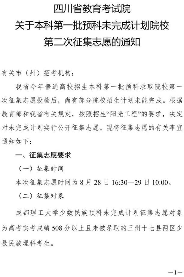 2020四川一本预科第二次征集志愿