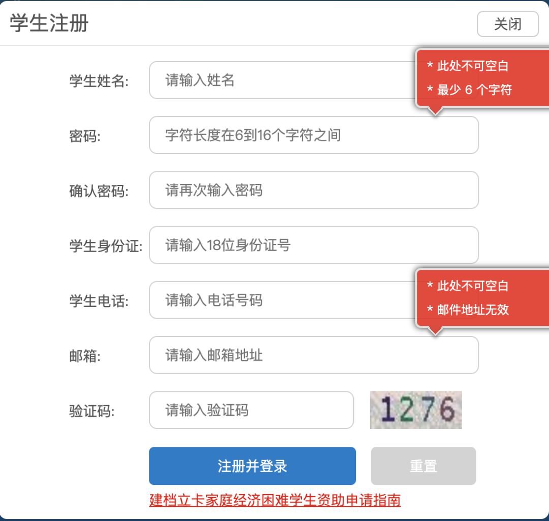 2020四川高校貧困生資助申請流程
