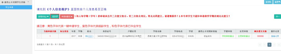 2020四川高校貧困生資助申請流程