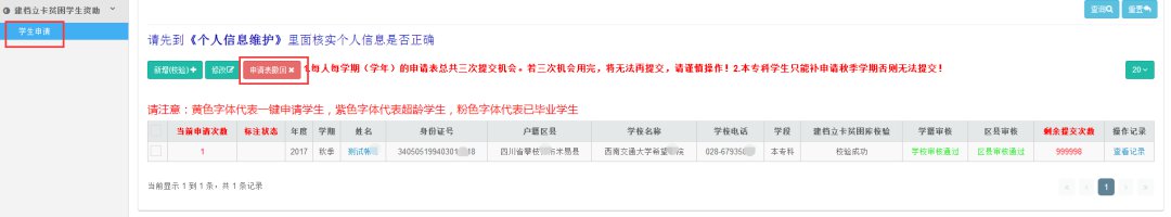 2020四川高校貧困生資助申請流程