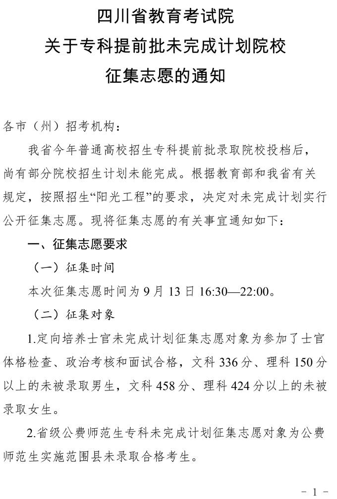 2020四川省高考专科提前批征集志愿