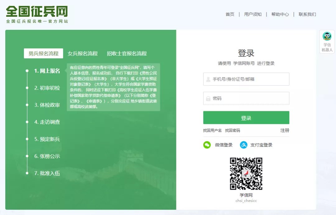 2022年征兵報名流程