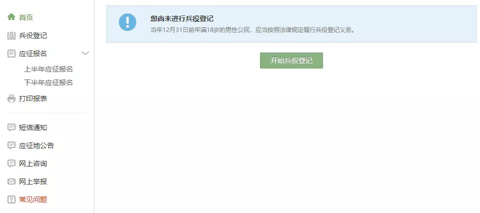 2022年征兵報名流程