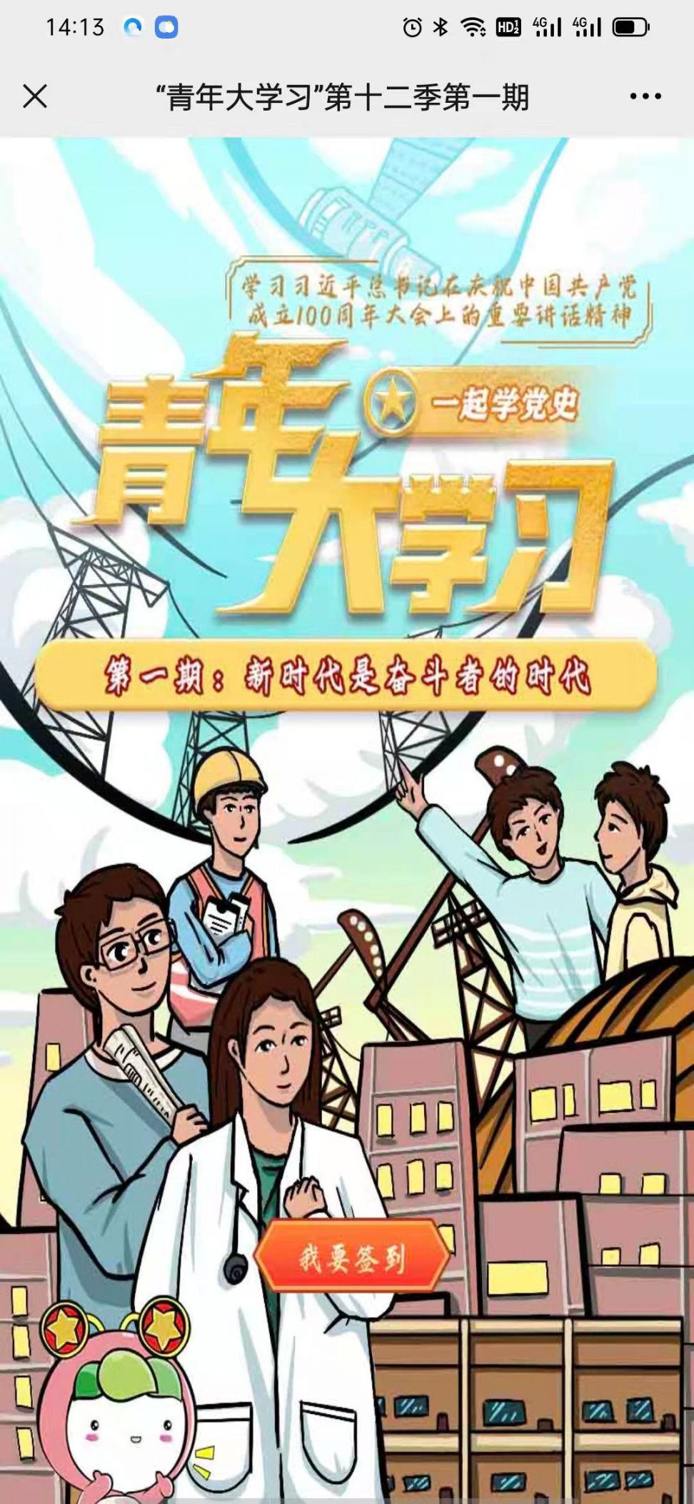 宝成都升学,关注后在对话框回复【青年】即可直达青年大学习活动入口!