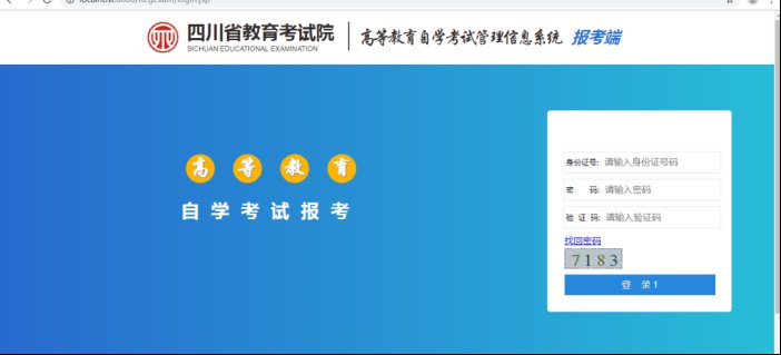 2024年四川自考報名流程圖解（附入口）