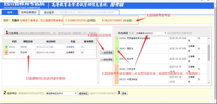 2024年四川自考報名流程圖解（附入口）