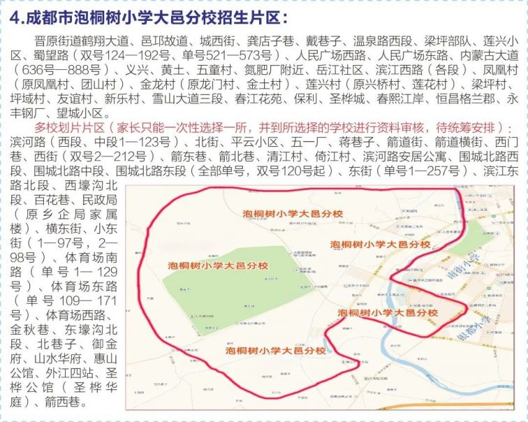 2022年成都大邑县小学学区划片详情