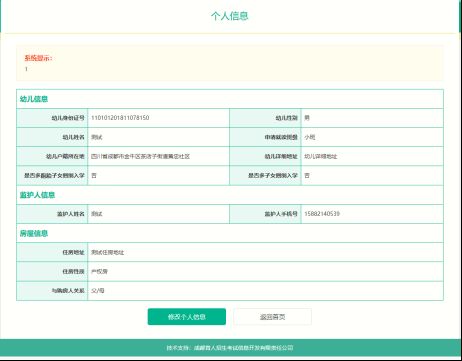 2023成都各区公办幼儿园网上报名时间、入口及攻略