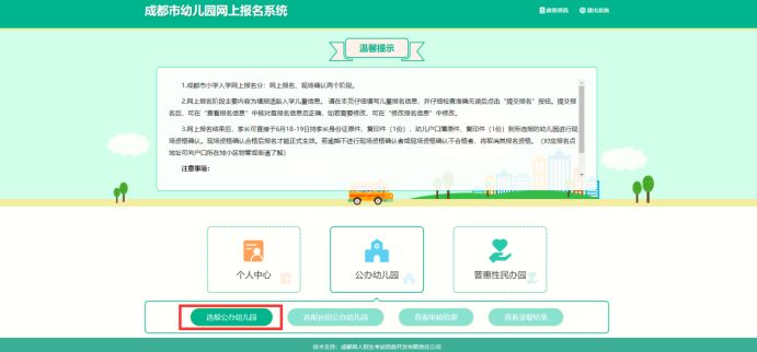 2023成都各区公办幼儿园网上报名时间、入口及攻略