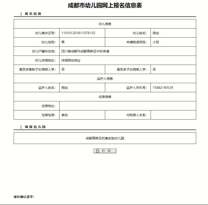 2023成都各区公办幼儿园网上报名时间、入口及攻略