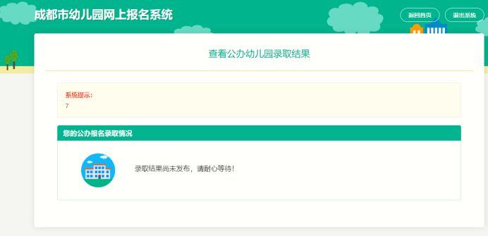 2023成都各区公办幼儿园网上报名时间、入口及攻略