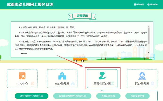 2023成都各区公办幼儿园网上报名时间、入口及攻略