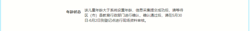 幼升小信息采集填错了怎么办_2024年幼升小信息采集填错了怎么办_幼升小信息采集可以撤销几次