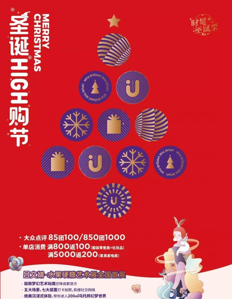 2019成都悠方購物中心圣誕嘉年華活動