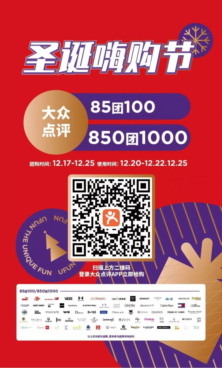 2019成都悠方購物中心圣誕嘉年華活動
