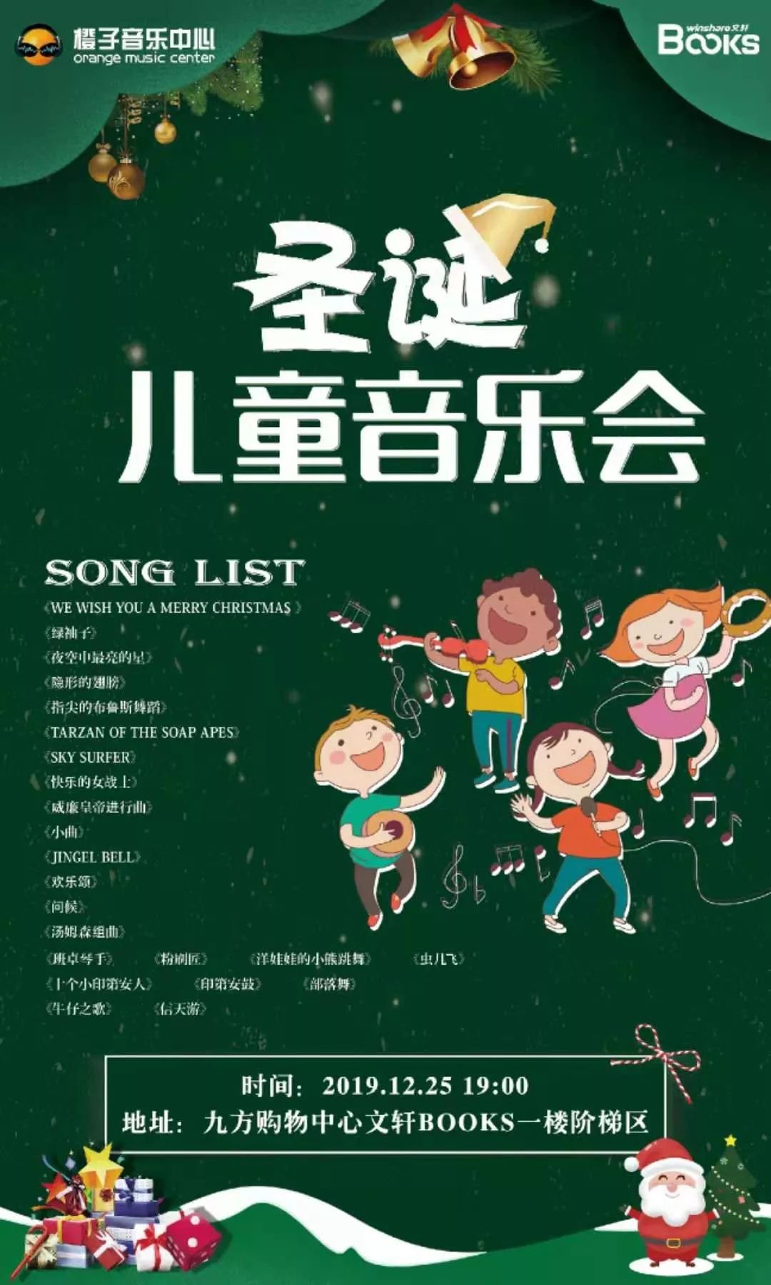 2019成都文軒BOOKS圣誕新年兒童音樂會詳情