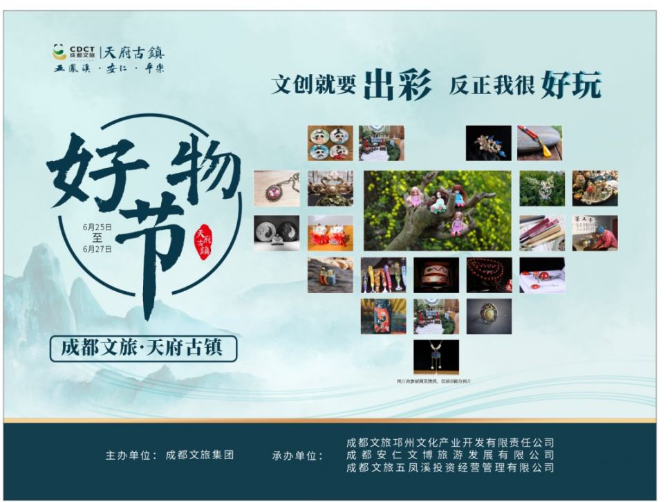 2020成都端午節天府古鎮好物節（時間 地點 活動安排）