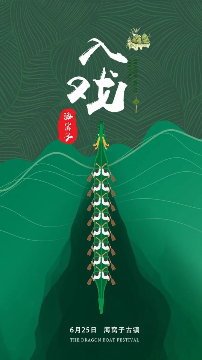 2020成都海窩子古鎮第五屆端午民俗活動一覽