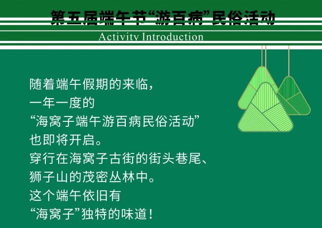 2020成都海窩子古鎮第五屆端午民俗活動一覽