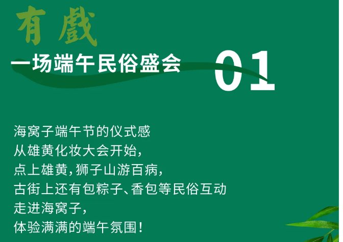 2020成都海窩子古鎮第五屆端午民俗活動一覽