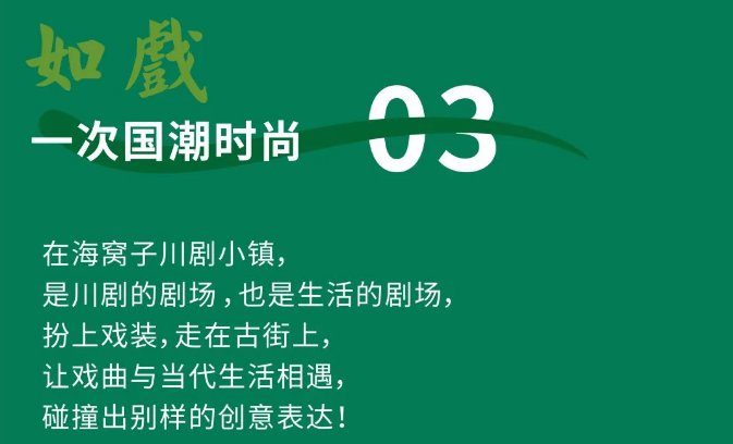 2020成都海窩子古鎮第五屆端午民俗活動一覽