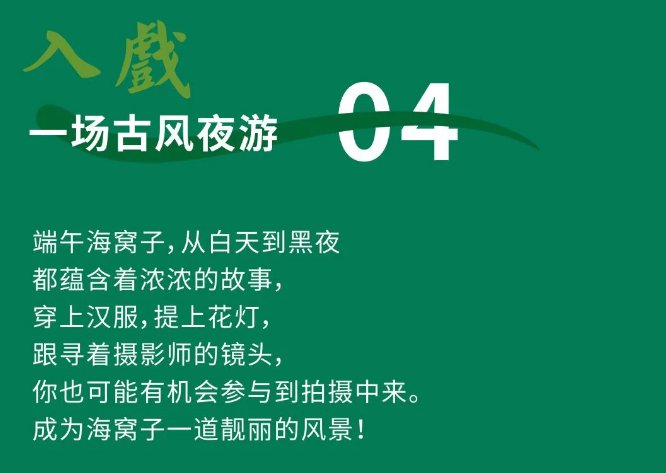 2020成都海窩子古鎮第五屆端午民俗活動一覽