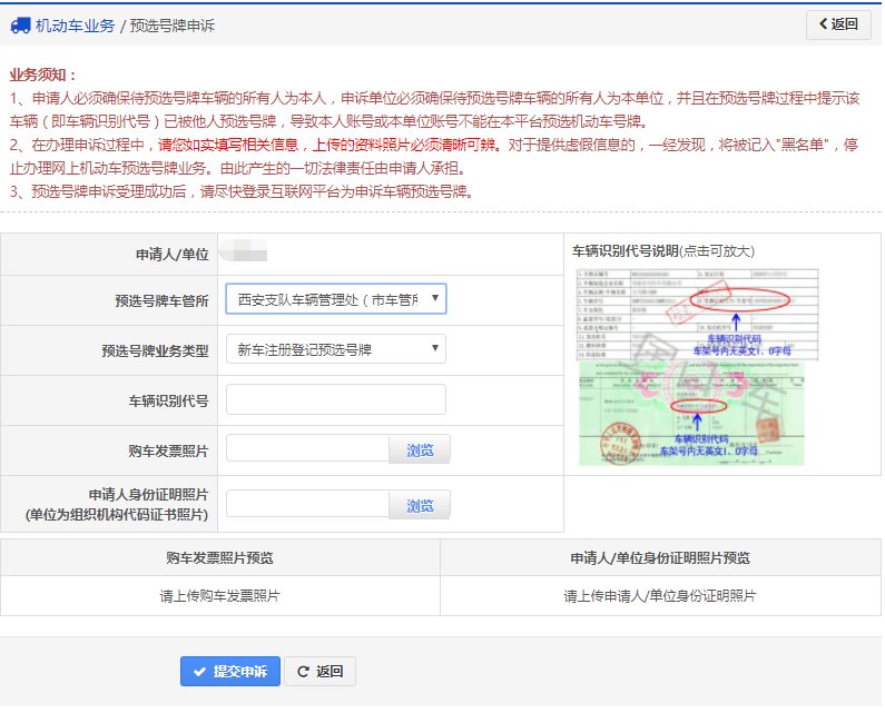 成都市預選機動車號牌線上辦理指南（入口 流程）