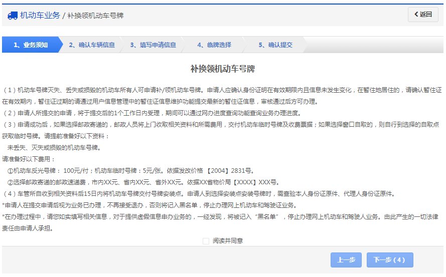 成都市補換領機動車號牌線上辦理指南（入口 流程）