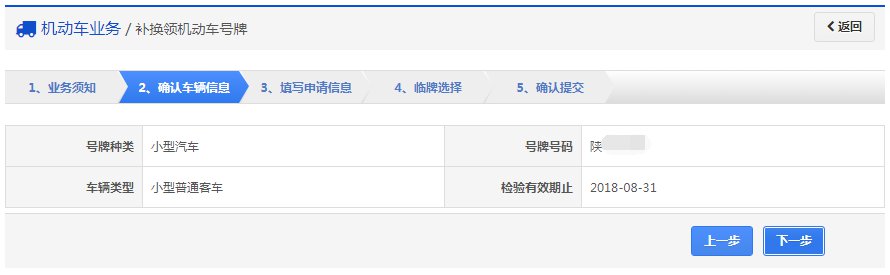 成都市補換領機動車號牌線上辦理指南（入口 流程）