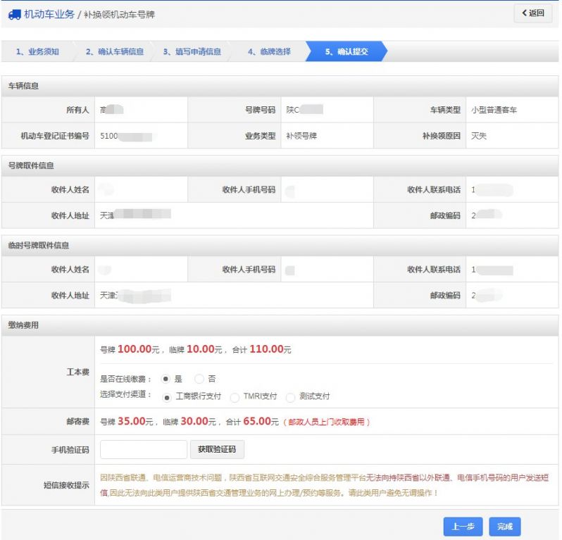 成都市補換領機動車號牌線上辦理指南（入口 流程）