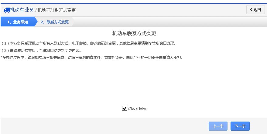 成都市機動車聯系方式變更線上辦理（入口 流程）