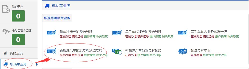 成都新能源汽車換發號牌預選號牌線上辦理指南