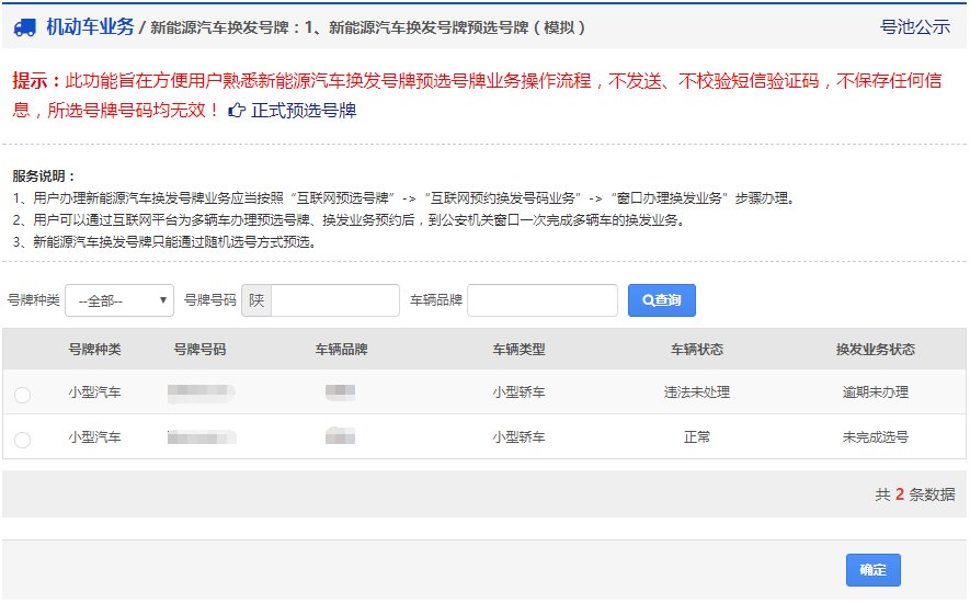 成都新能源汽車換發號牌預選號牌線上辦理指南