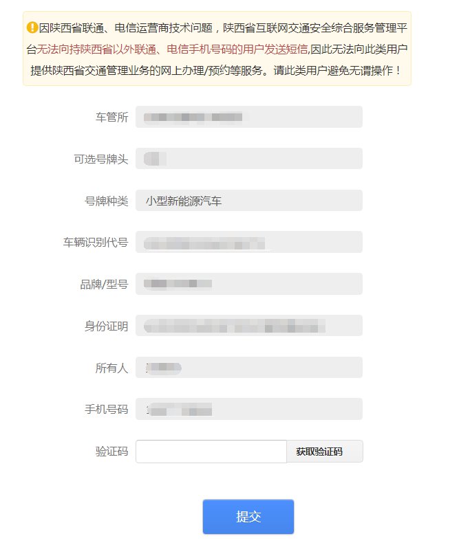 成都新能源汽車換發號牌預選號牌線上辦理指南