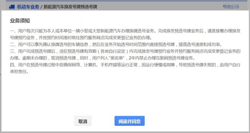 成都新能源汽車換發號牌預選號牌線上辦理指南