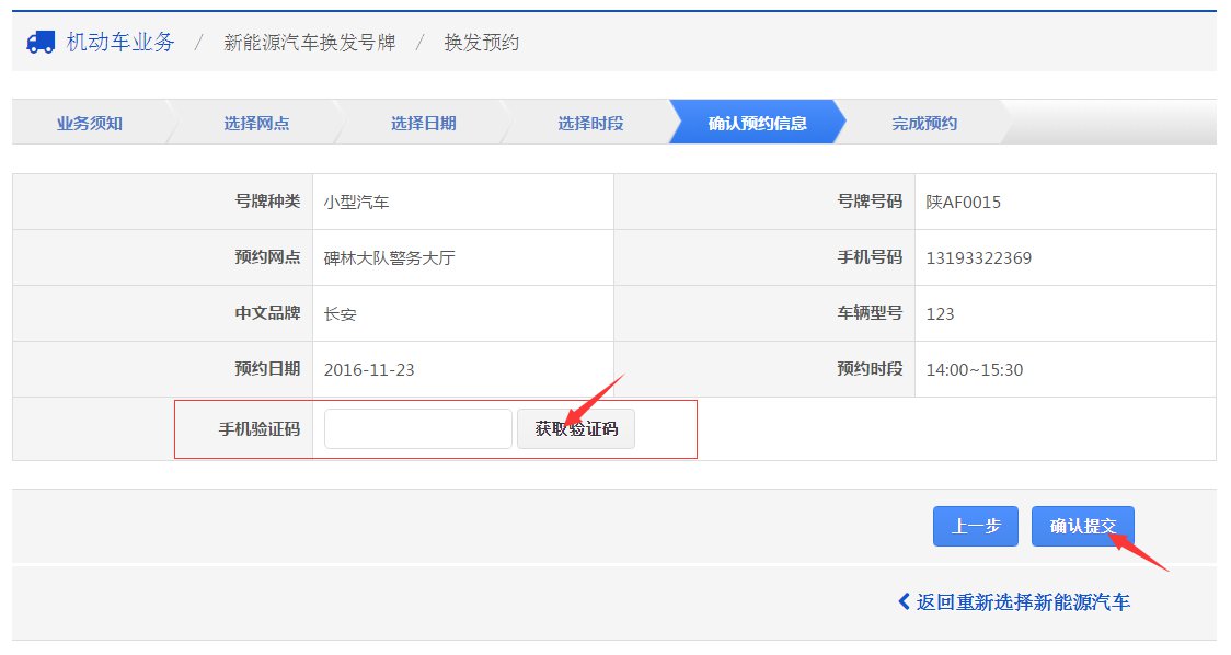 成都新能源汽車換牌線上預約（入口 流程）