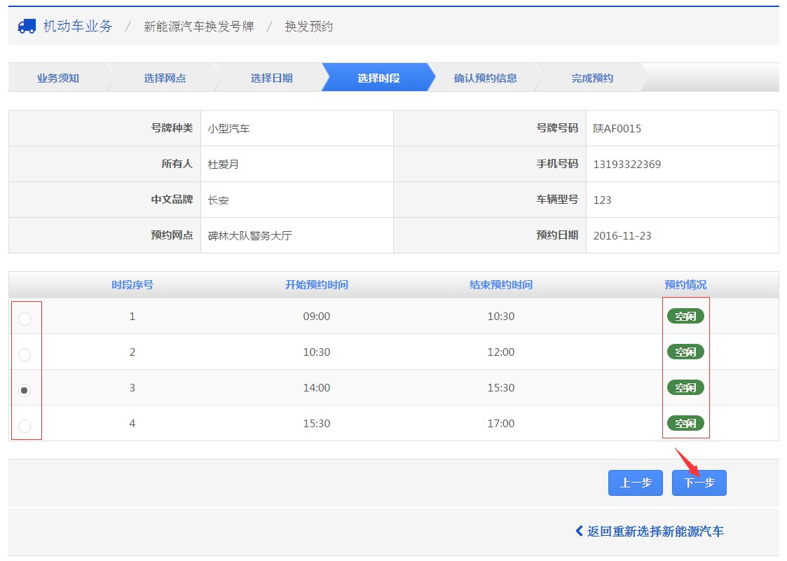 成都新能源汽車換牌線上預約（入口 流程）