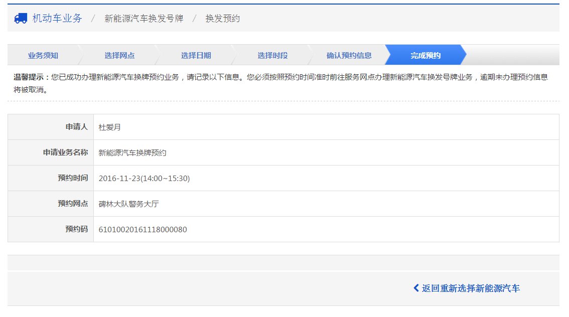 成都新能源汽車換牌線上預約（入口 流程）