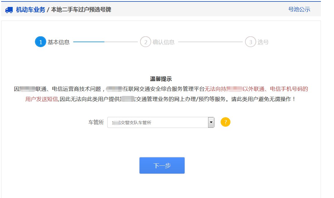 成都二手車過戶選車牌線上辦理（入口 步驟）