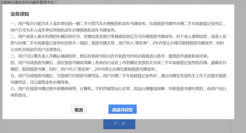 成都二手車過戶選車牌線上辦理（入口 步驟）
