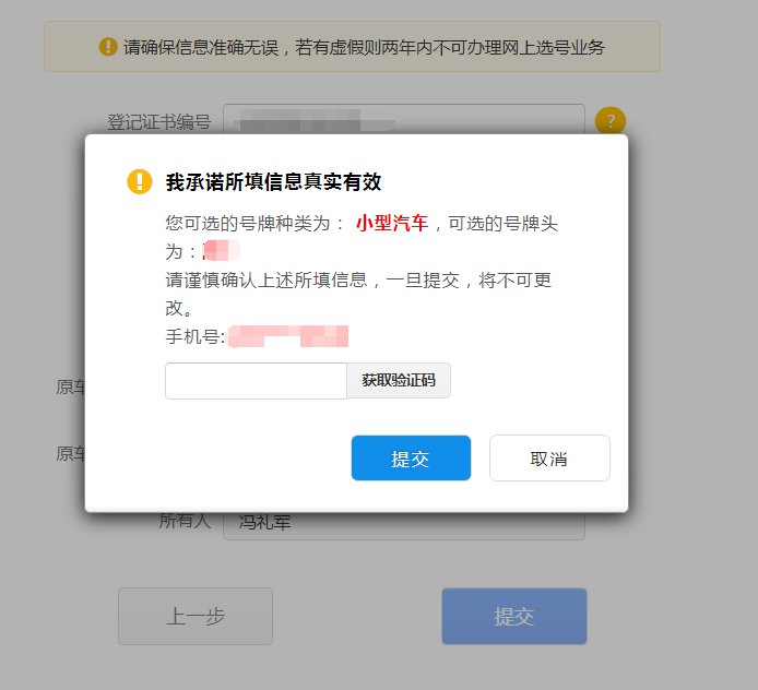 成都二手車過戶選車牌線上辦理（入口 步驟）