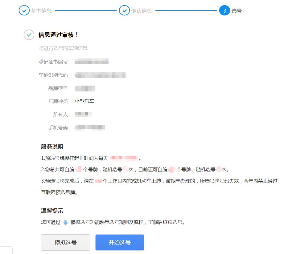 成都二手車過戶選車牌線上辦理（入口 步驟）