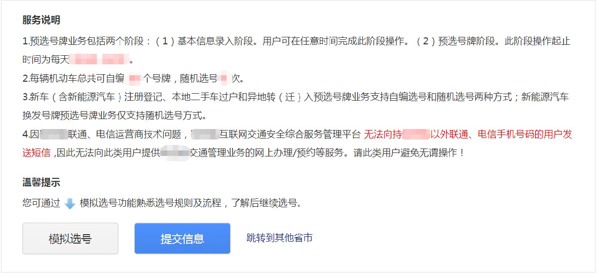 成都机动车异地转入预选号牌线上办理流程